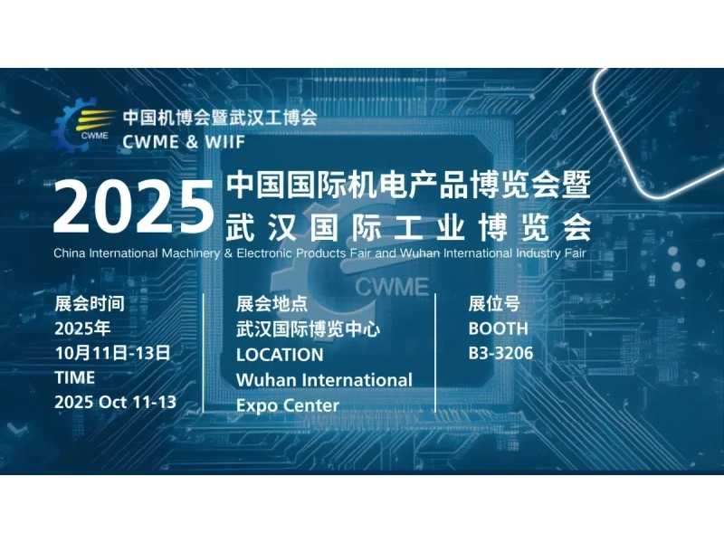Meet at CWME & WIIF in Wuhan, China in 2025 and explore Modula
