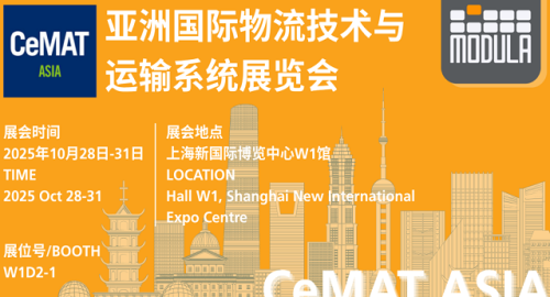 [Exhibition Preview] Modula’s New Products Make Their Debut in Shanghai, On-site Experience and Live Broadcast Simultaneously Open – CeMAT 2025
