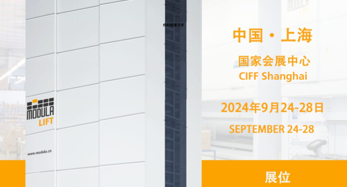 Visit Modula at 2024 CIIF Shanghai