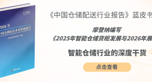 2025 Smart Warehouse Cabinet Development and 2026 Outlook” Industry Blue Book Freshly Released 2025 Smart Warehouse Cabinet Development and 2026 Outlook” Industry Blue Book Freshly Released