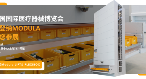 This time, Modula brings “warehousing efficiency” right to the CMEF exhibition floor. This time, Modula brings “warehousing efficiency” right to the CMEF exhibition floor.