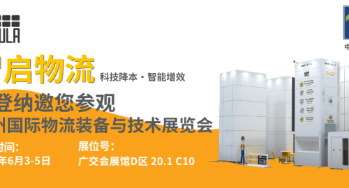 Modula cordially invites you to visit us at LET 2026 Guangzhou Logistics Exhibition Modula cordially invites you to visit us at LET 2026 Guangzhou Logistics Exhibition