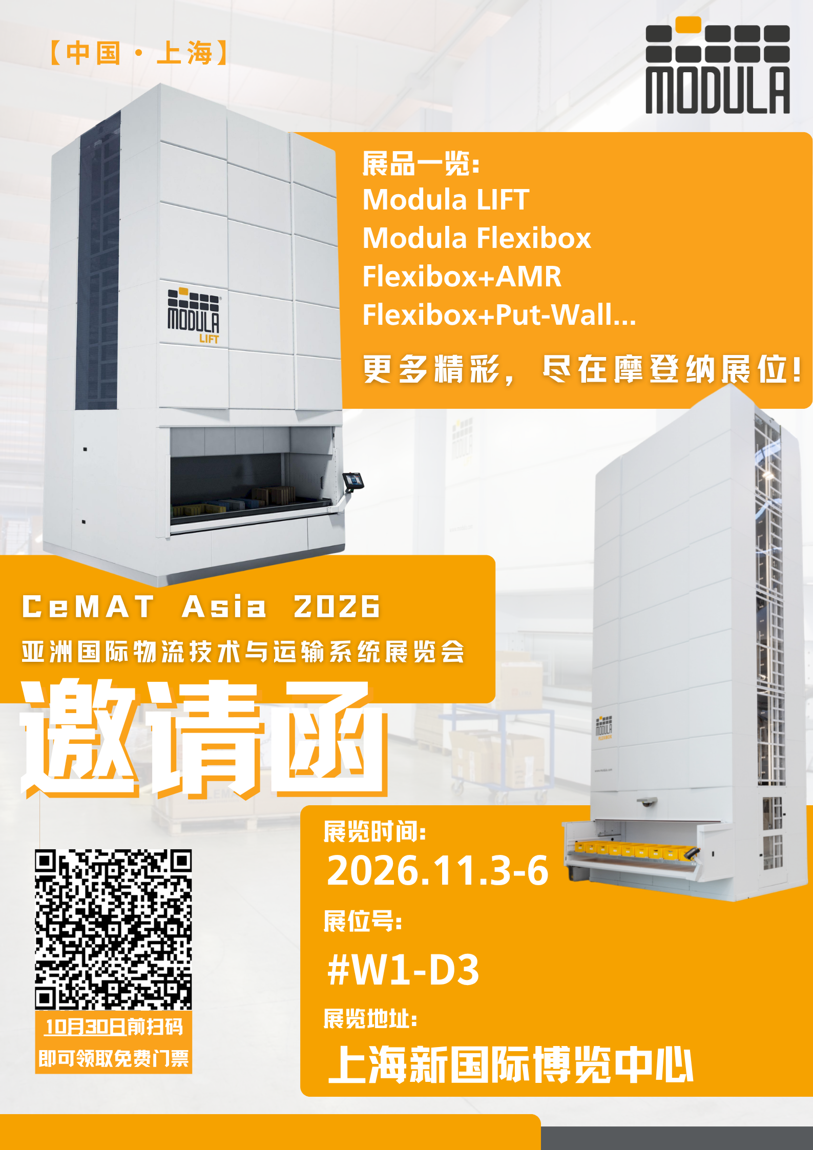 Modula Invites You to CeMAT ASIA 2026! | Modula