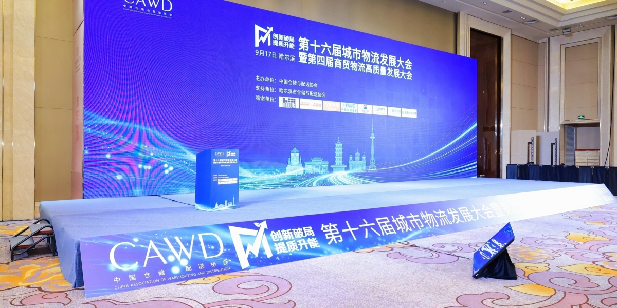 Modula Appears at the 16th Urban Logistics Development Conference and the 4th High-Quality Development Conference of Commercial Logistics