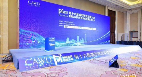 Modula Appears at the 16th Urban Logistics Development Conference and the 4th High-Quality Development Conference of Commercial Logistics Modula Appears at the 16th Urban Logistics Development Conference and the 4th High-Quality Development Conference of Commercial Logistics